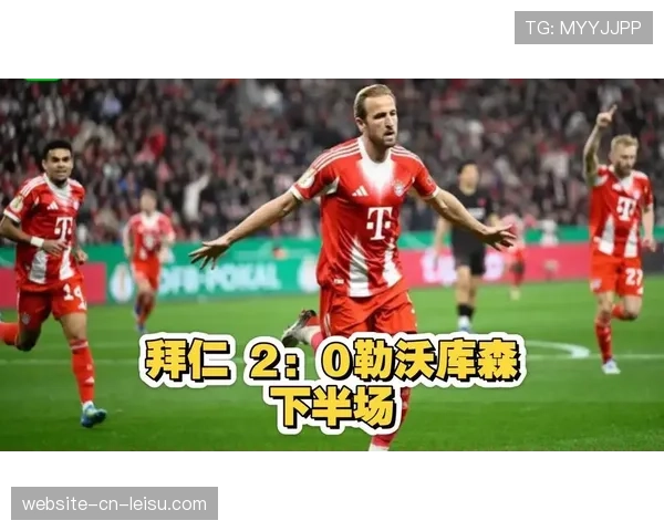 德国杯半决赛阵容分析：勒沃库森伤病困扰，拜仁全力冲击双冠